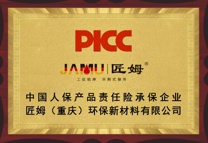 中國(guó)人保產(chǎn)品責(zé)任承保企業(yè)
