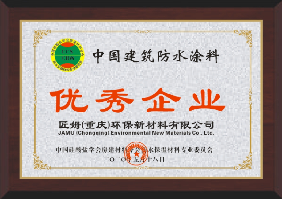 優(yōu)秀企業(yè)