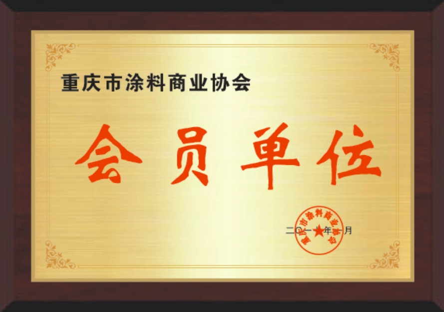 會(huì)員單位